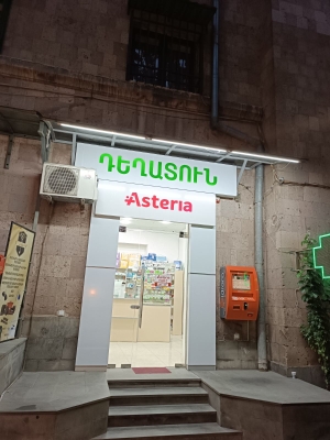 հակոբ հակոբյան сеть аптек астериа asteria pharmacies chain